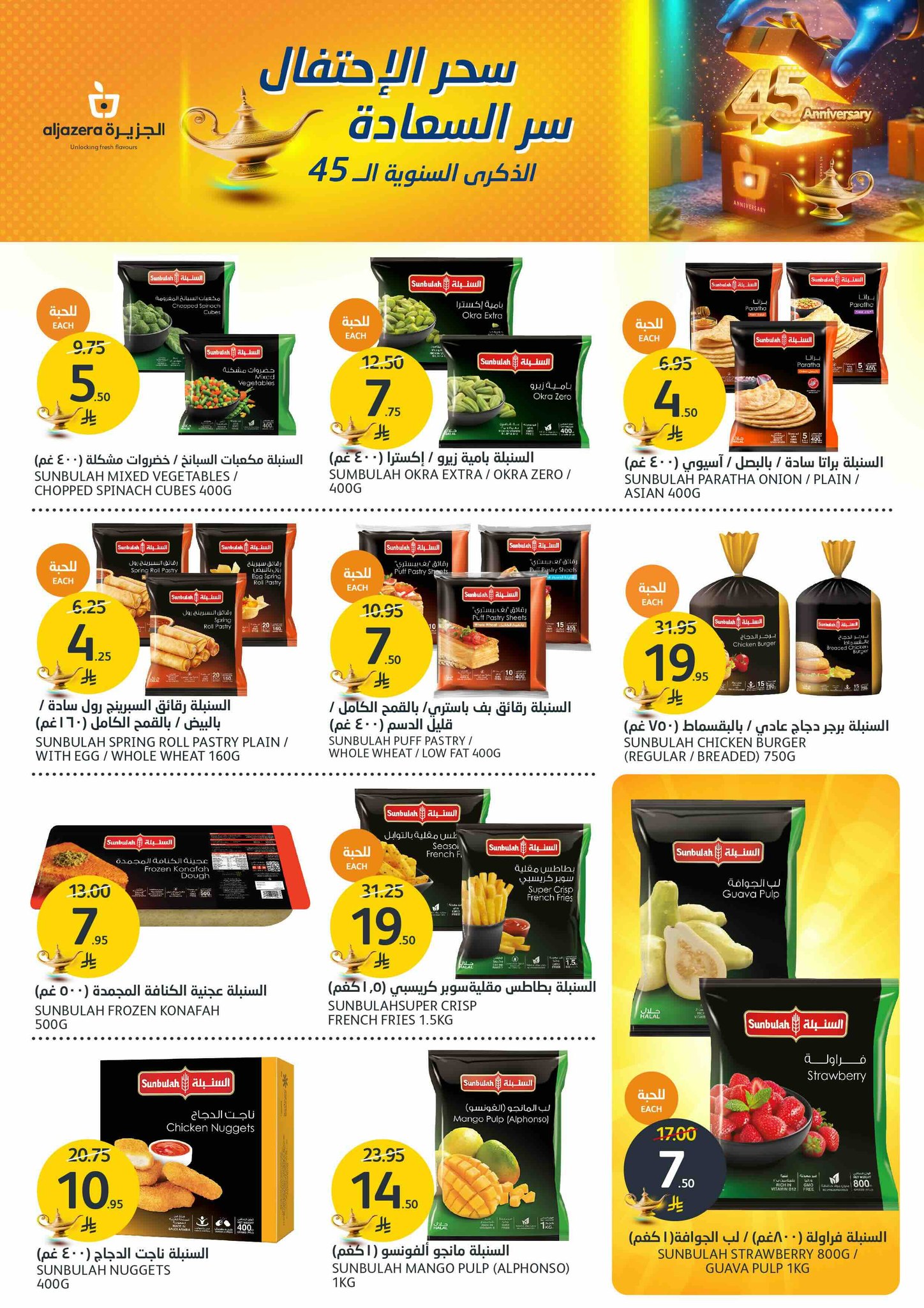 aljazera-markets offers from 7may to 13may 2025 عروض أسواق الجزيرة من 7 مايو حتى 13 مايو 2025 صفحة رقم 7